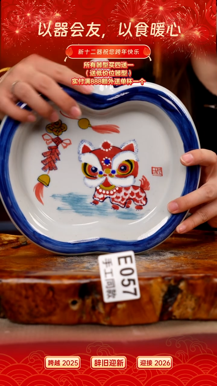 E057新十二器瓷器