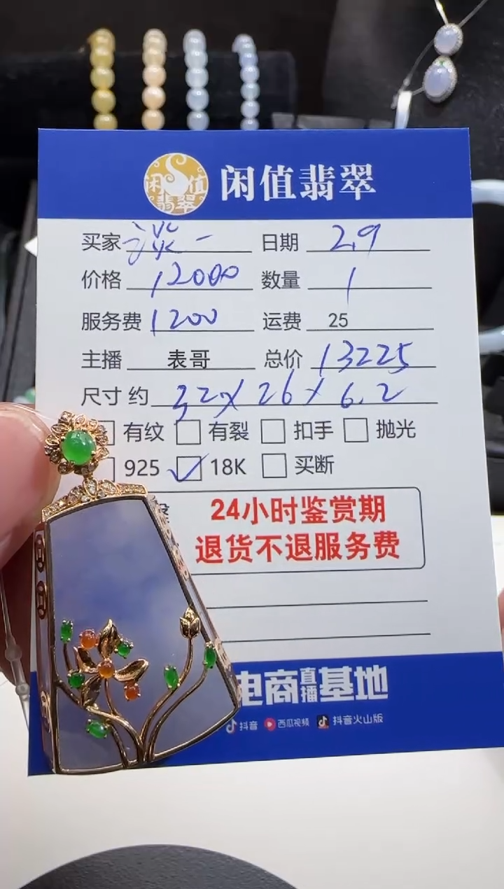 【闪购商品】翡翠吊坠(不含链)18K金镶嵌翡翠吊坠