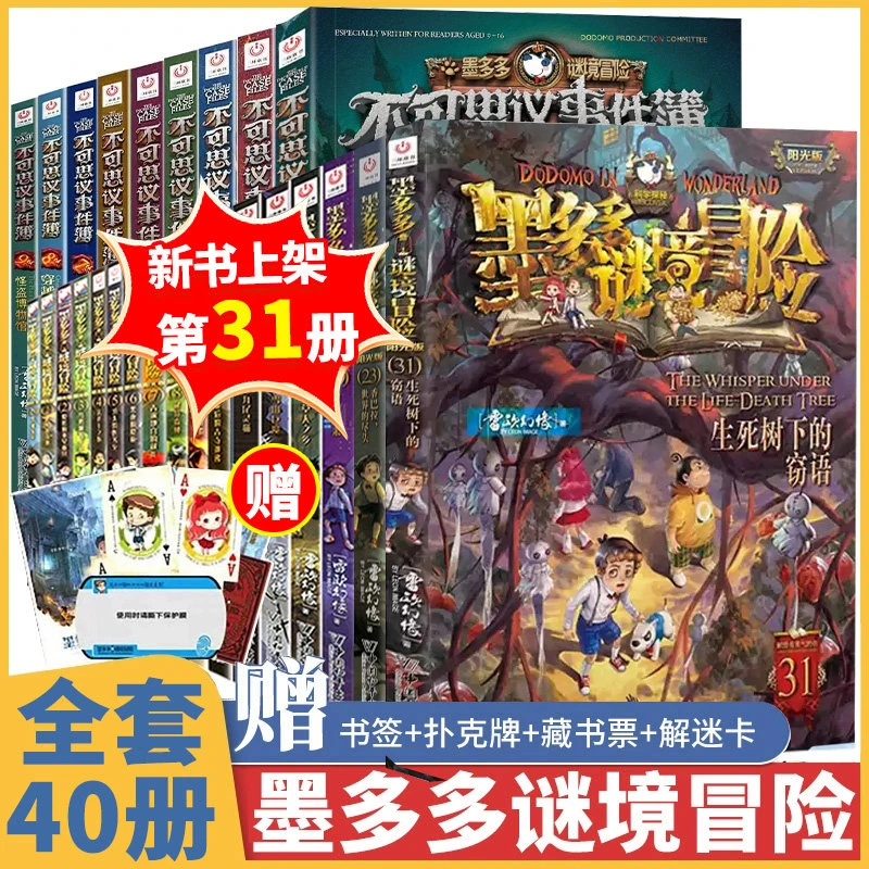 【安徽新华】墨多多谜境冒险系列 雷欧幻像著 漫画版阳光版【专属】