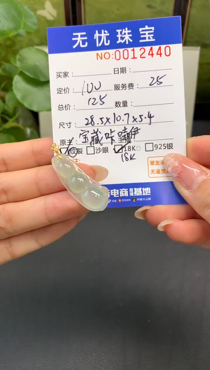 18K金镶嵌定制翡翠昭*赵E777