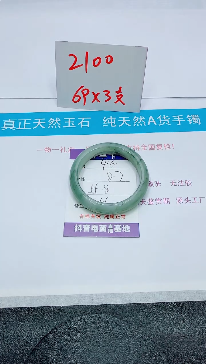 【闪购商品】石英质玉手镯未镶嵌46