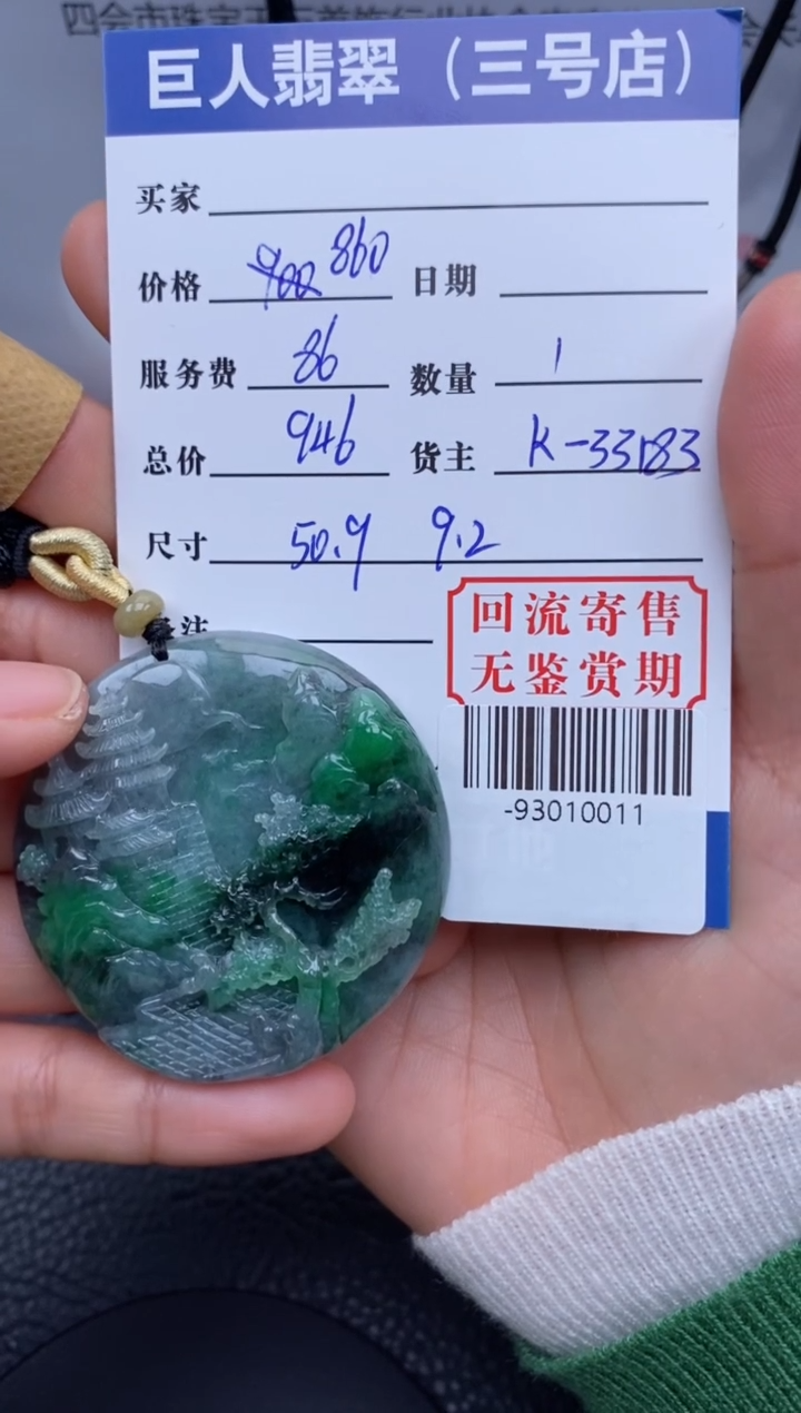 【闪购商品】翡翠颈饰未镶嵌多人-93010011