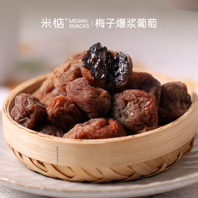 【米惦】梅子爆浆葡萄精选青梅&葡萄梅子果干香甜果脯酸甜开胃零食