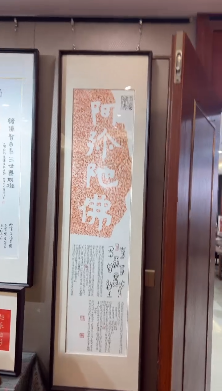 【闪购商品】昌化石印石贾凡桥竖心经带框