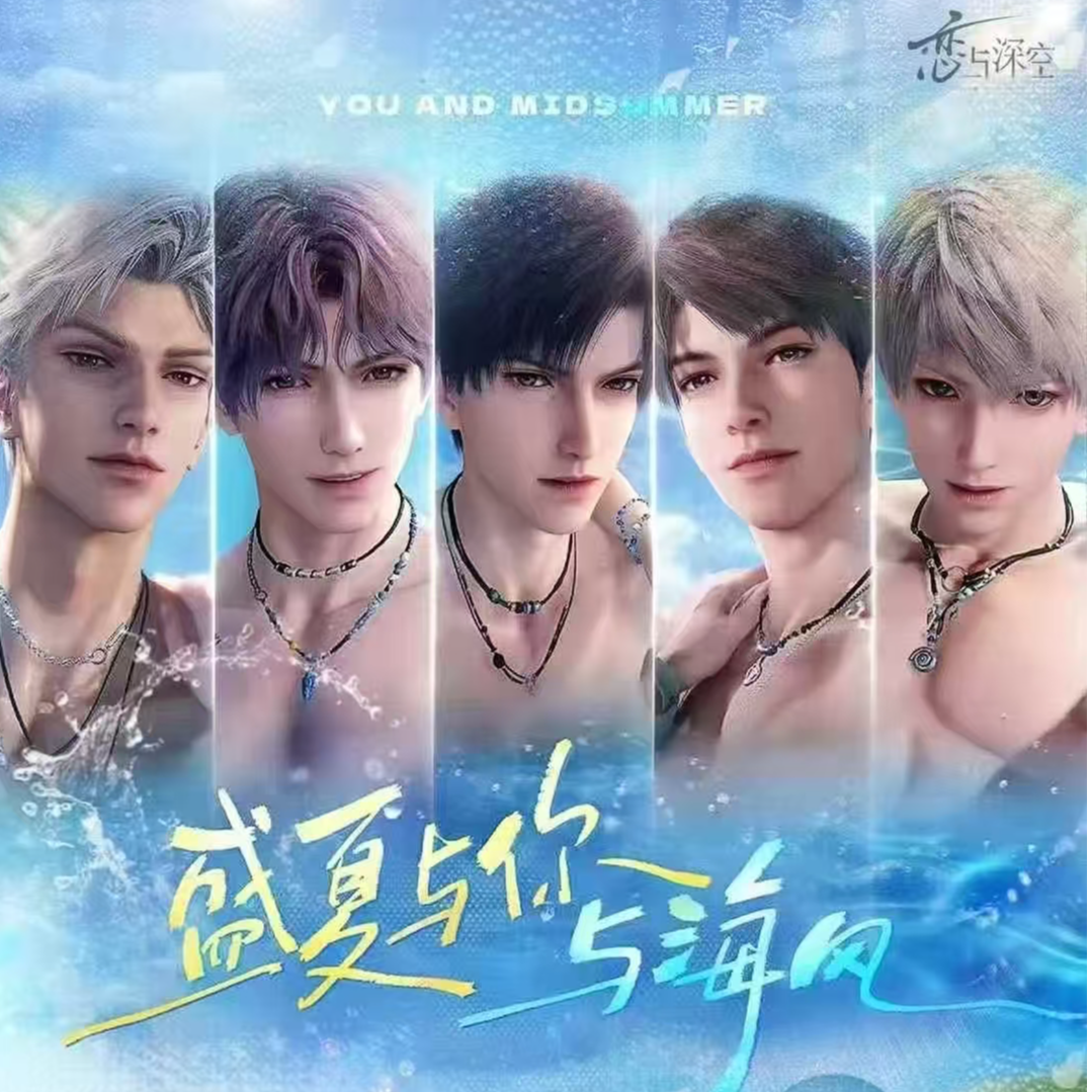 秘境文创 x 恋与深空《盛夏与你与海风》色纸盲盒