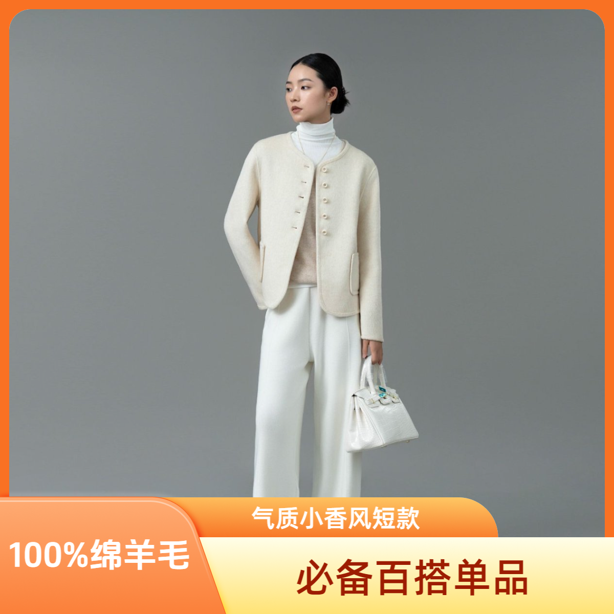 二宏丰2535【精选&100%绵羊毛】开春必备气质小香风短款大衣外套