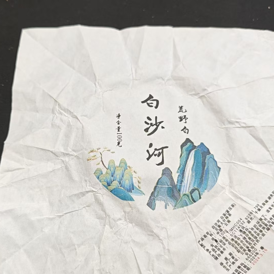 2月27日 100克*5饼 24年白沙河 白茶饼茶 T1320