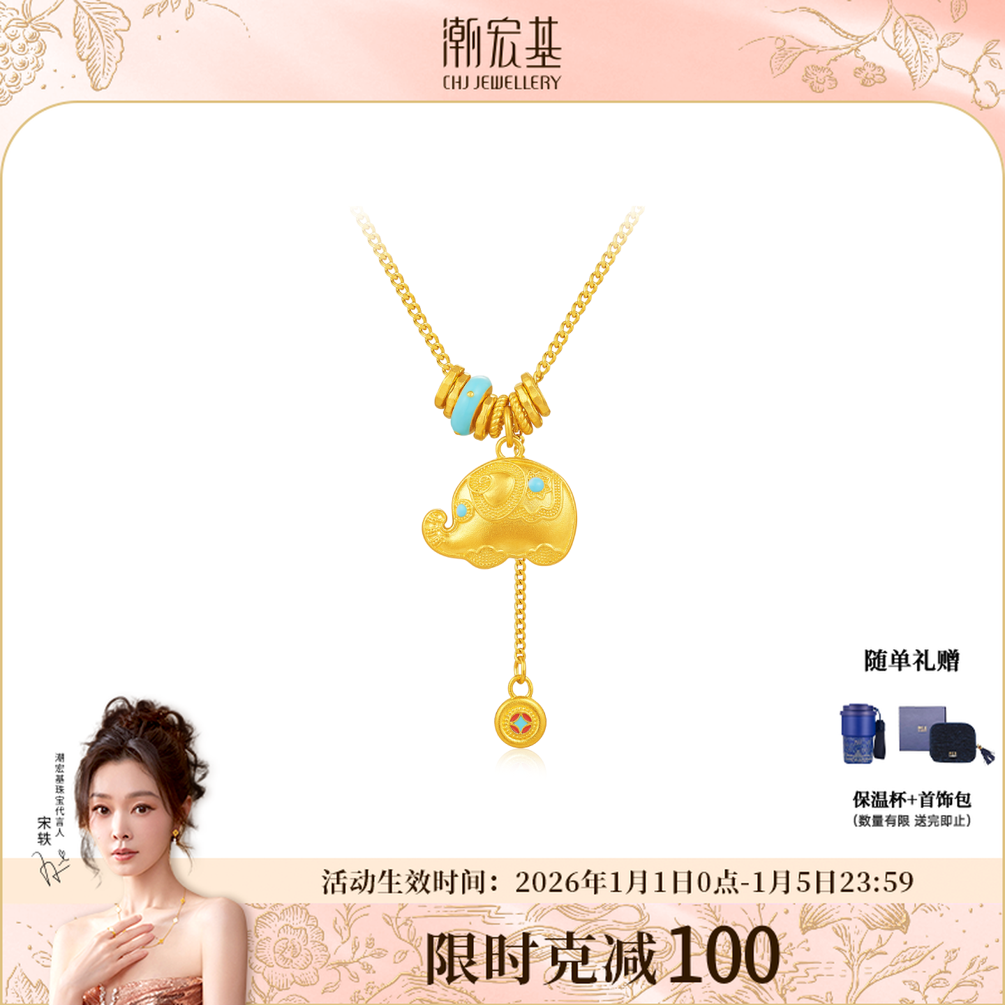 【潮宏基官旗】墩墩象黄金吉祥如意流苏项链套链计价@5879