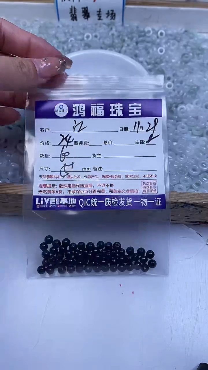 未镶嵌翡翠手饰江*墨翠翡翠 散珠5+mm