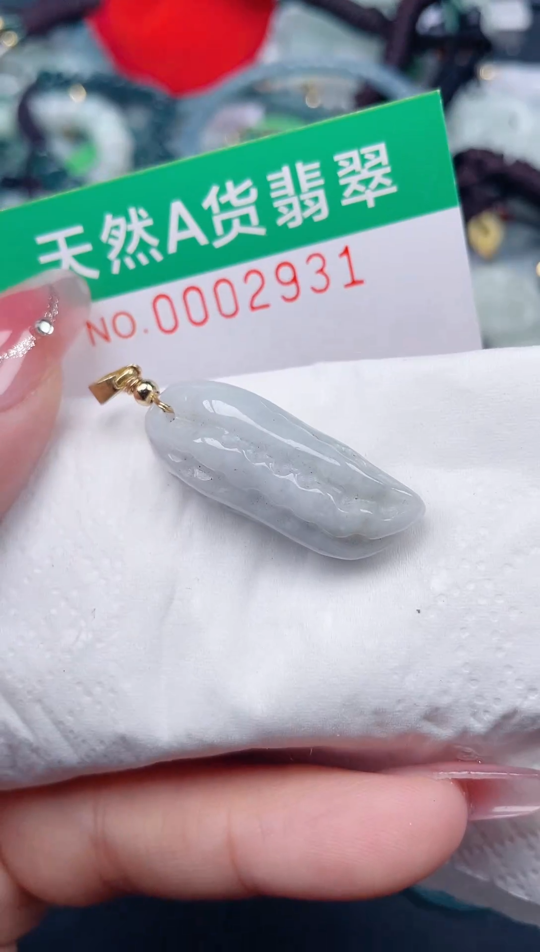 颈饰未镶嵌翡翠.0002931