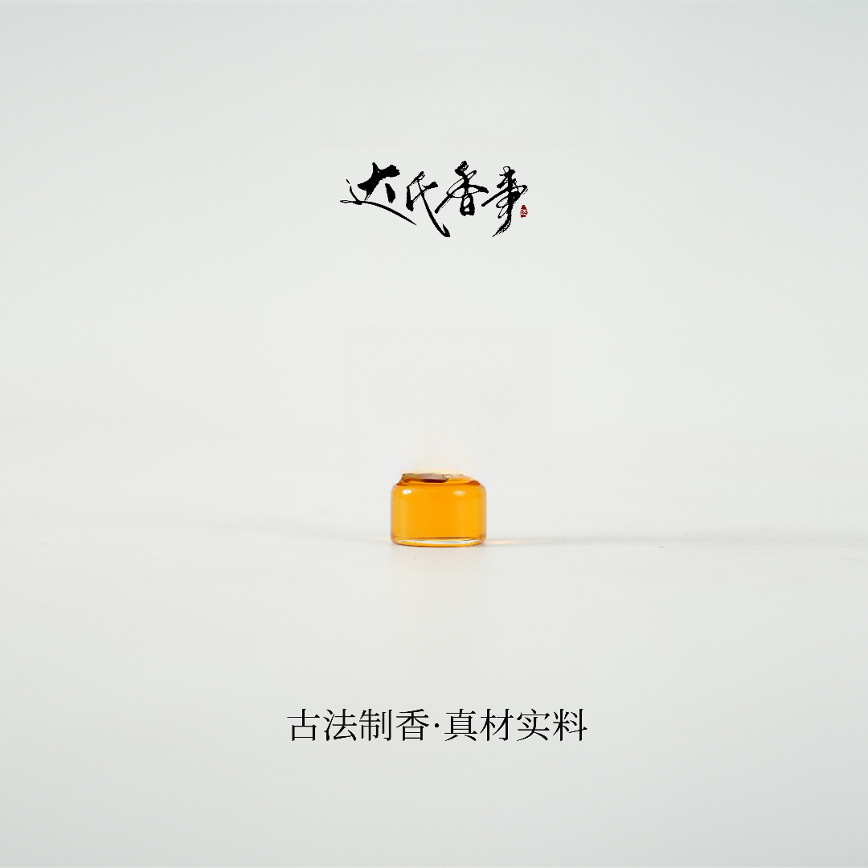 香水爆款大礼包房间熏香便携熏香 室内香薰达氏香事