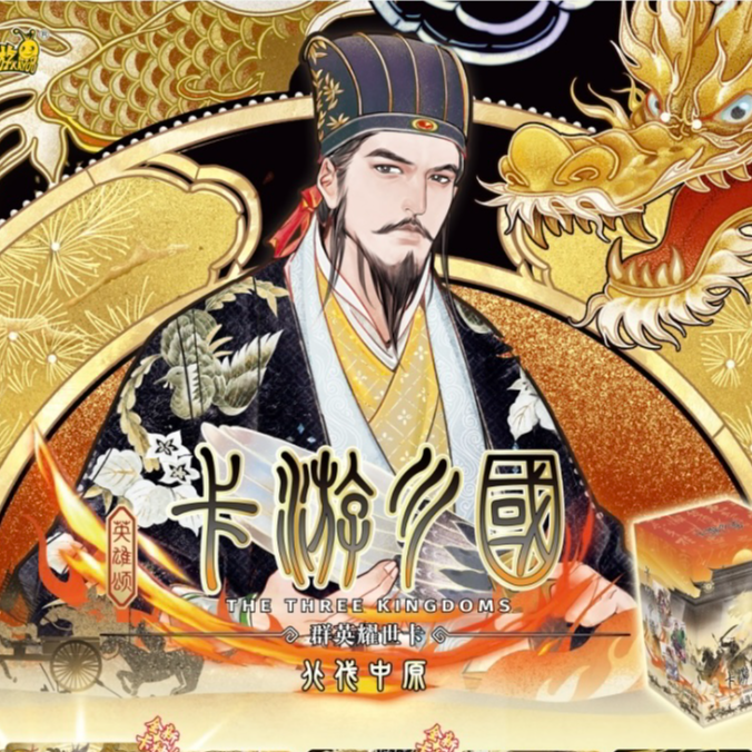 卡游三国群英耀世卡英雄颂收藏卡牌盲盒（代拆）