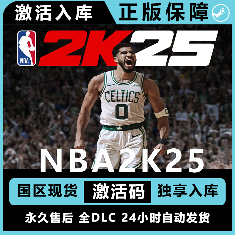 nba2k 25 nba 2k 全明星版本  终极版 激活码 正版入库  