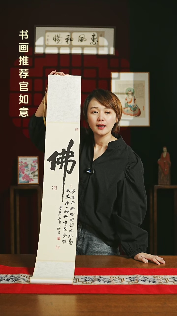 【闪购商品】书法福利卷轴17*110仿古佛字1