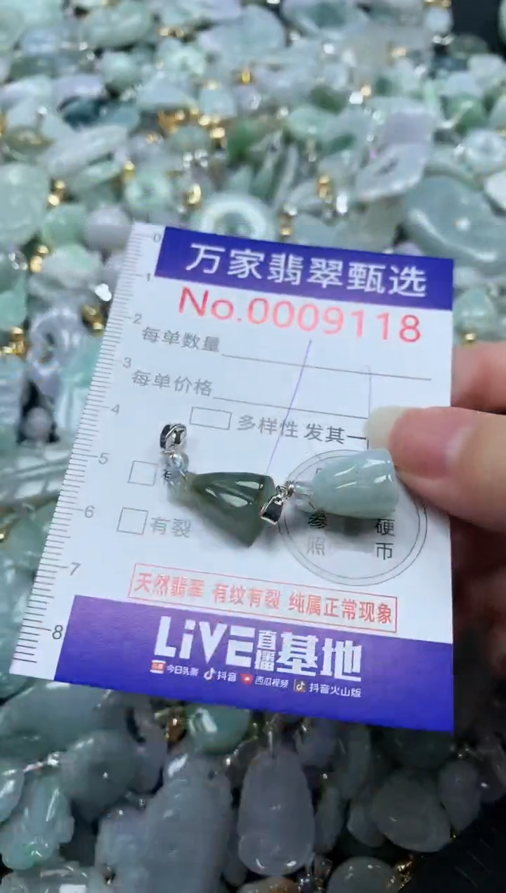 吊坠(不含链)未镶嵌翡翠9118