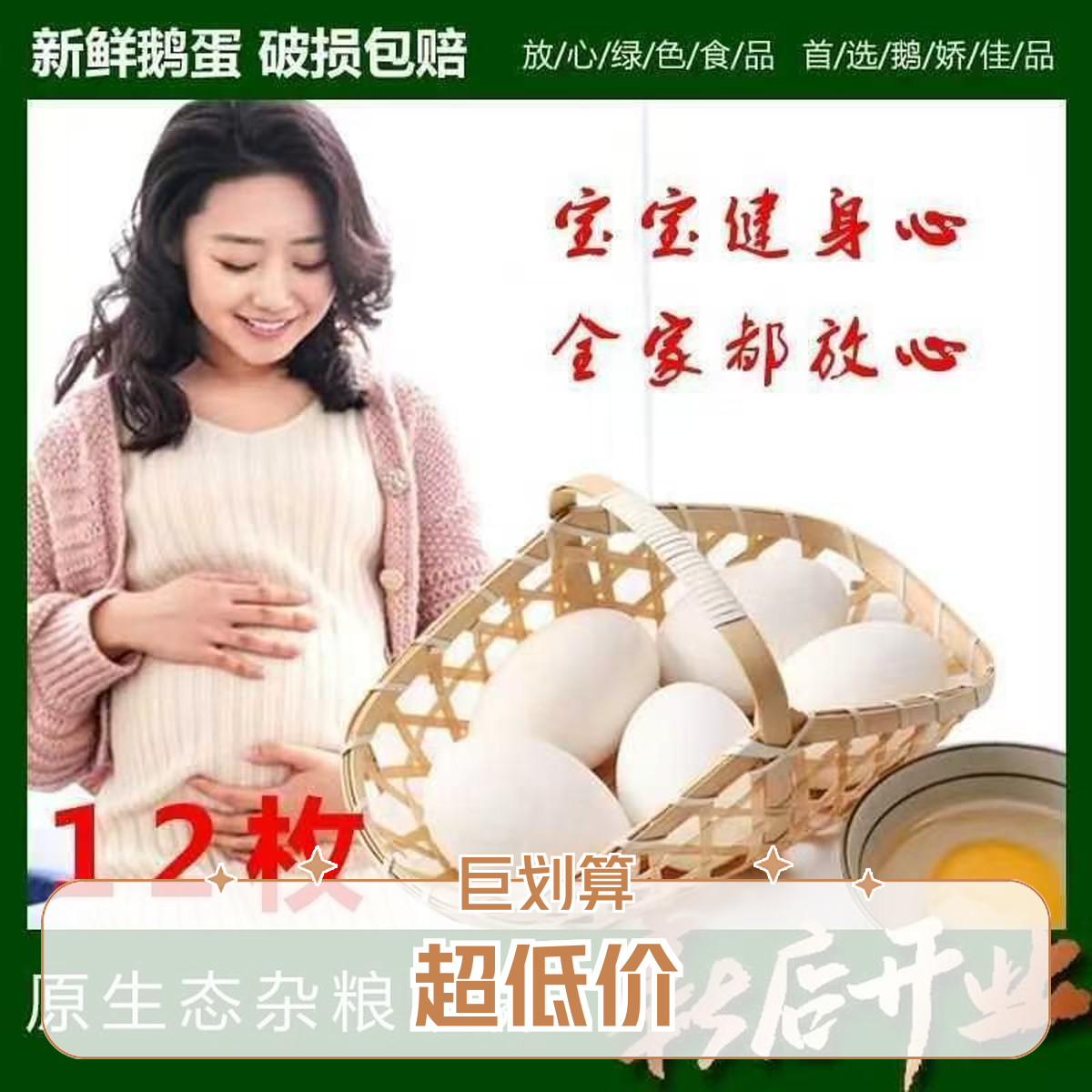 顺丰保真【假一赔十】正宗农家散养土新鲜鹅蛋生鹅蛋新鲜农家散养