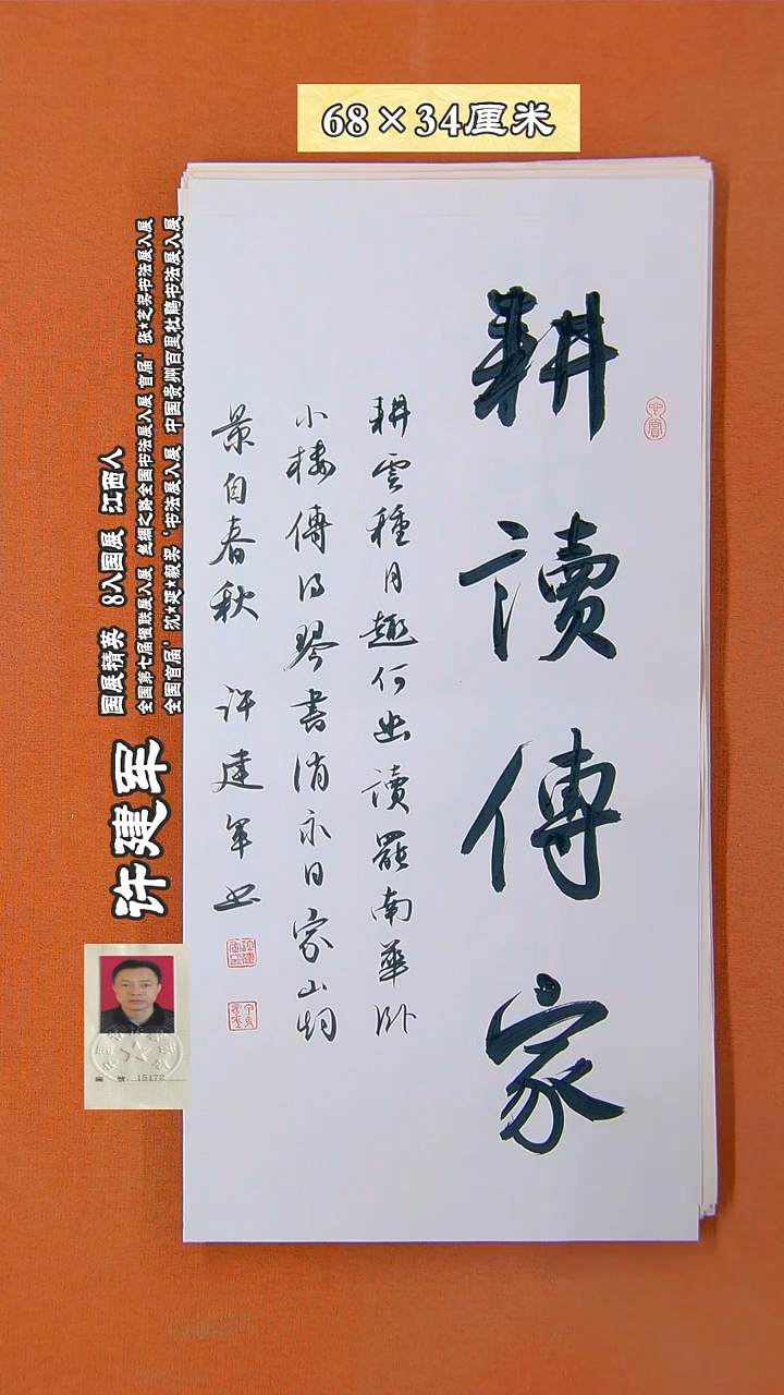 书法192X许建军 书法作品 