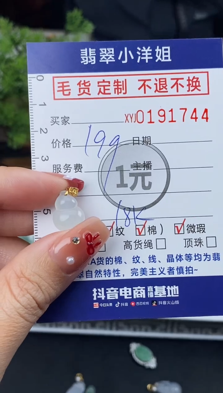 【闪购商品】定制翡翠18K金镶嵌毛货商品 不退换/1744