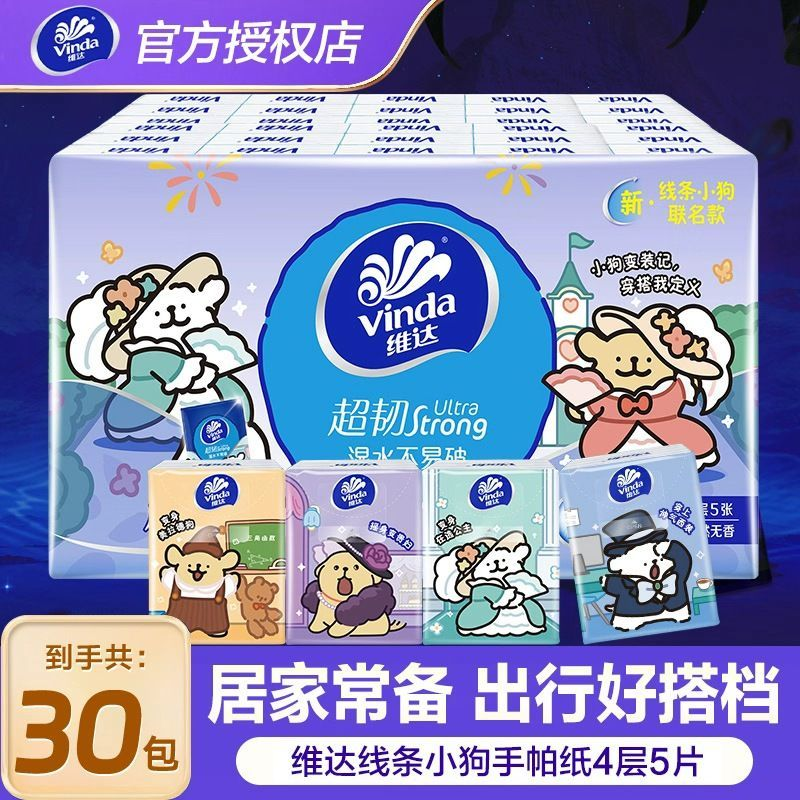 第二件减1元！维达手帕纸线条小狗纸巾便携小包纸巾便携式无香加厚