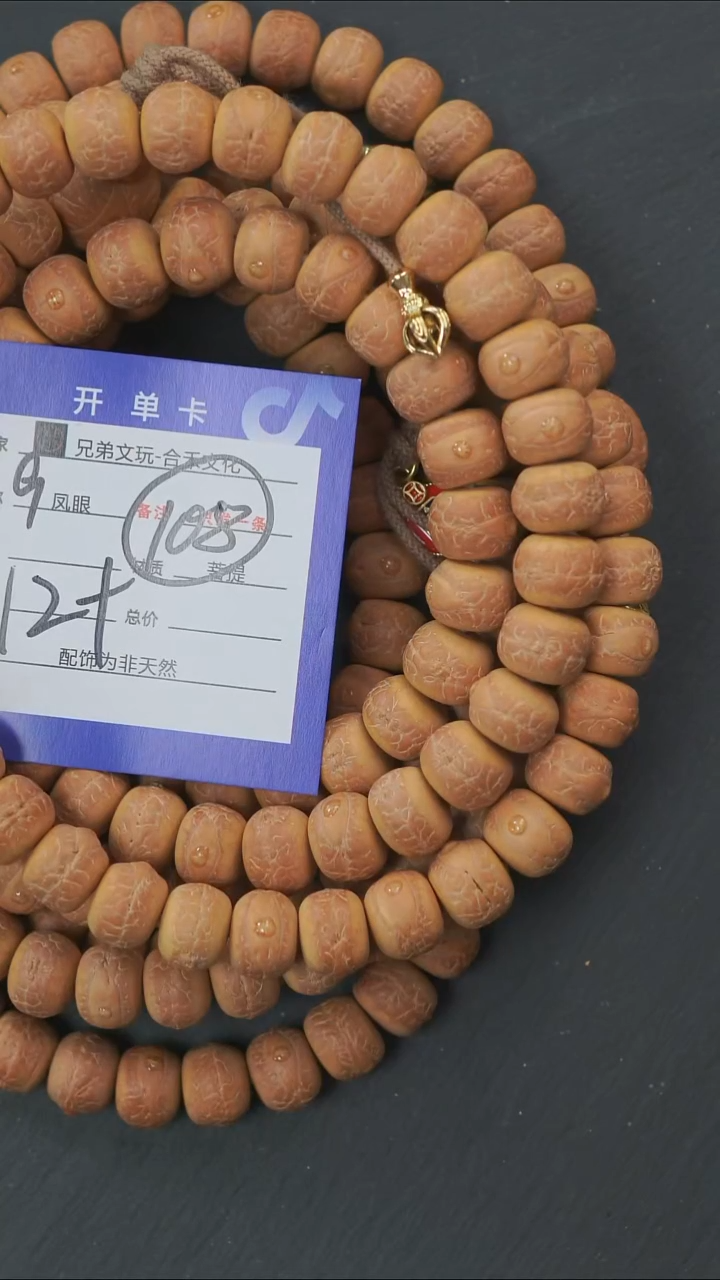 手串凤眼菩提9号链接