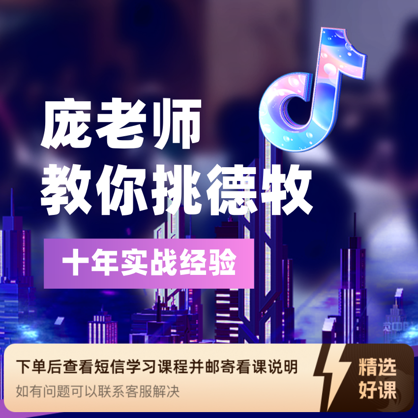 庞老师教你挑德牧（留意短信解锁课程）