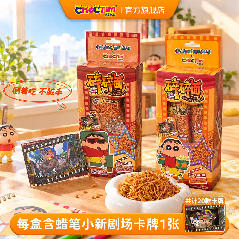 乔克蒂姆海绵宝宝小新解馋即食正版碎碎面休闲零食干脆面充饥sc