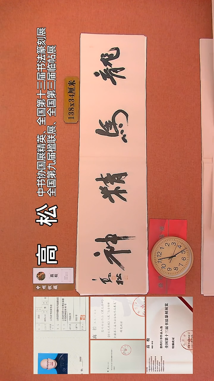 【闪购商品】书法80        高松书法作品