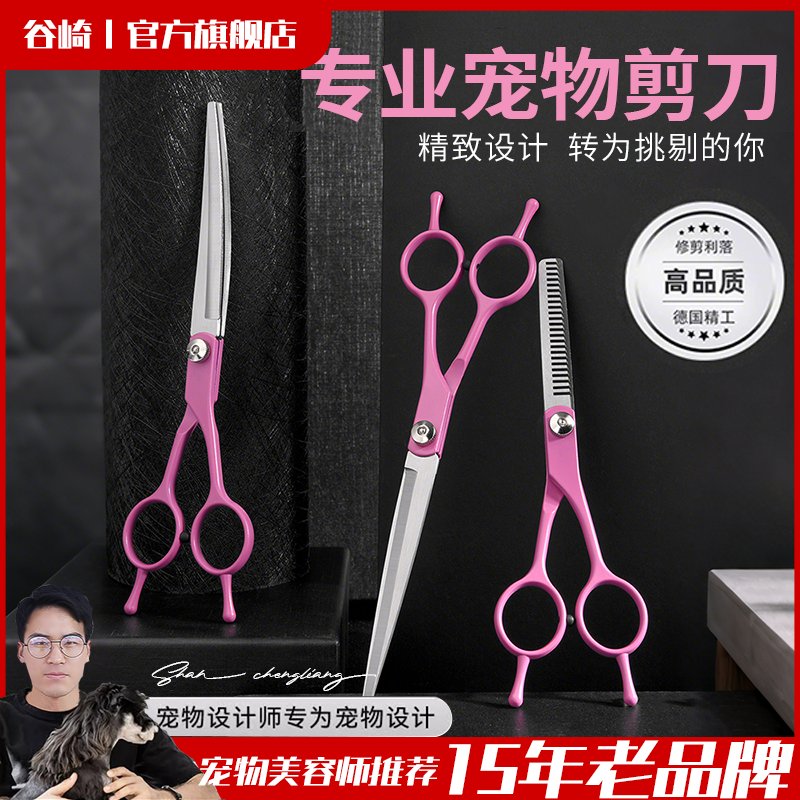宠物美容剪毛剪刀猫狗美容工具专业狗狗神器剪刀修毛7寸
