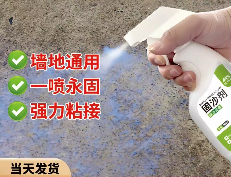 固砂宝加固抗碱防霉防潮多功能防起沙水性乳液混凝土界面剂固沙剂