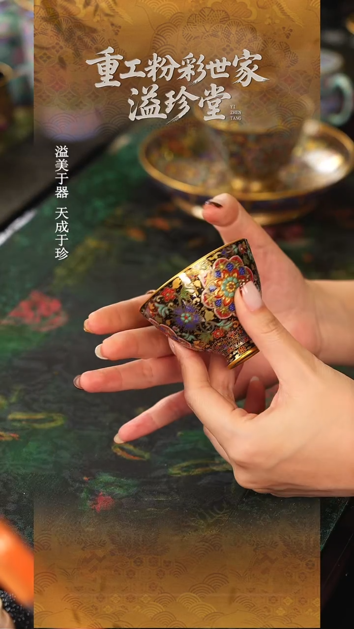 溢珍堂   金银彩   单杯