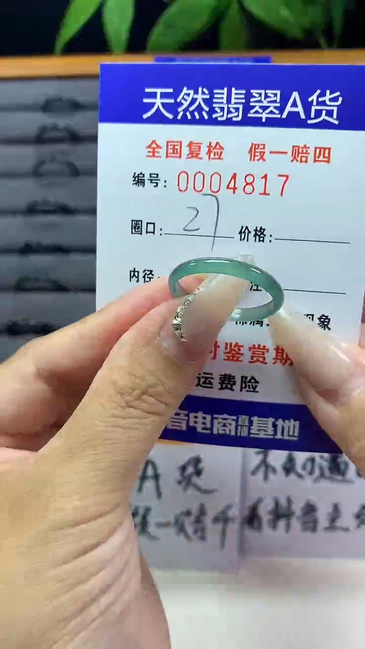 【闪购商品】翡翠戒圈未镶嵌天然翡翠A货4817