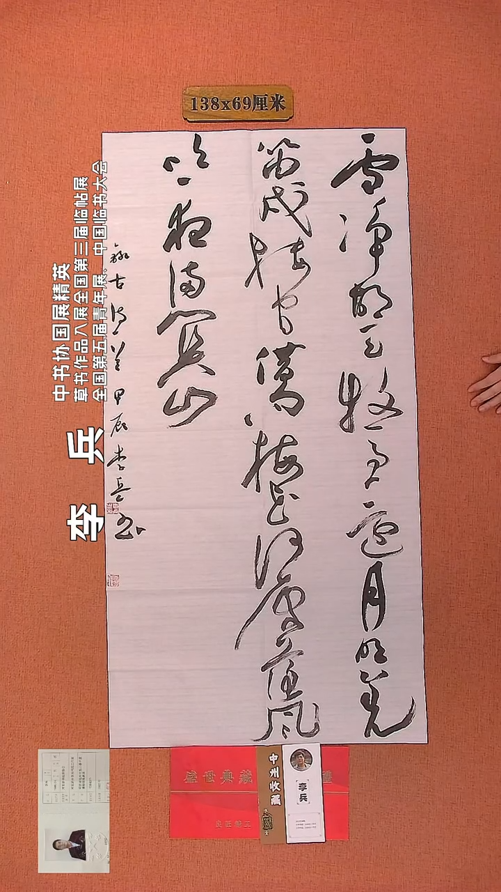 【闪购商品】书法65     李兵老师作品 