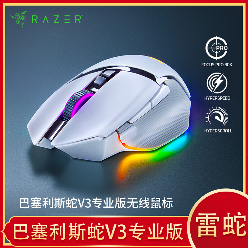 99新 Razer/雷蛇 巴塞利斯蛇V3专业版无线鼠标人体工学RGB幻彩GX