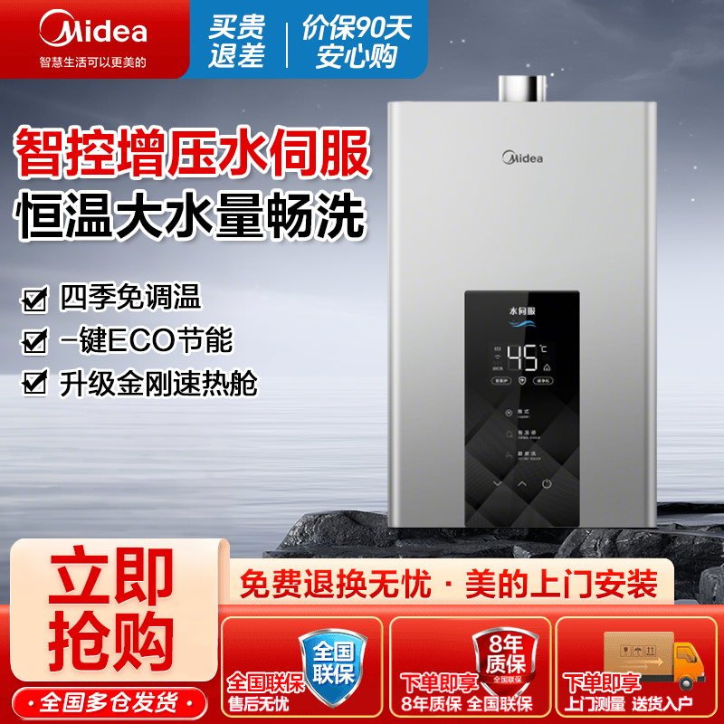 美的燃气热水器家用智能变频恒温天然气增压水伺服强排式MK6