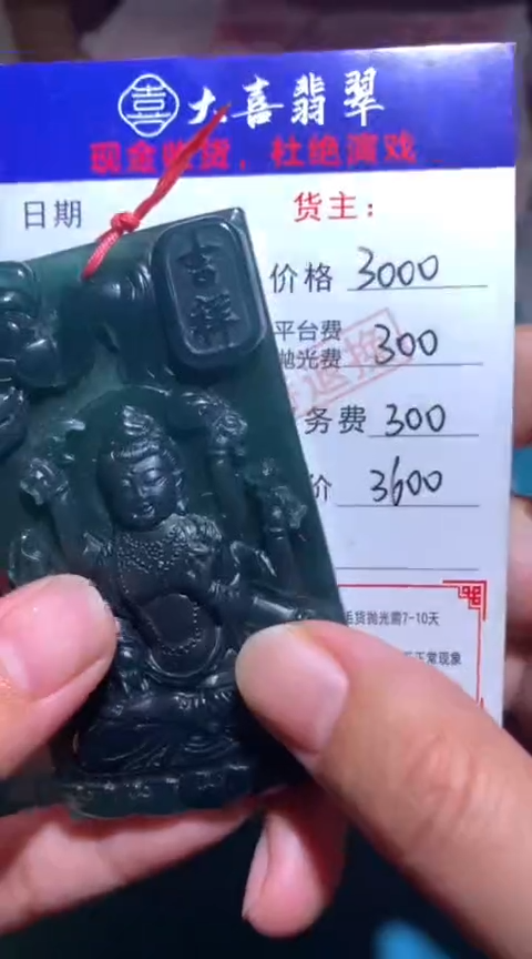 【闪购商品】定制翡翠未镶嵌毛货-不退不换