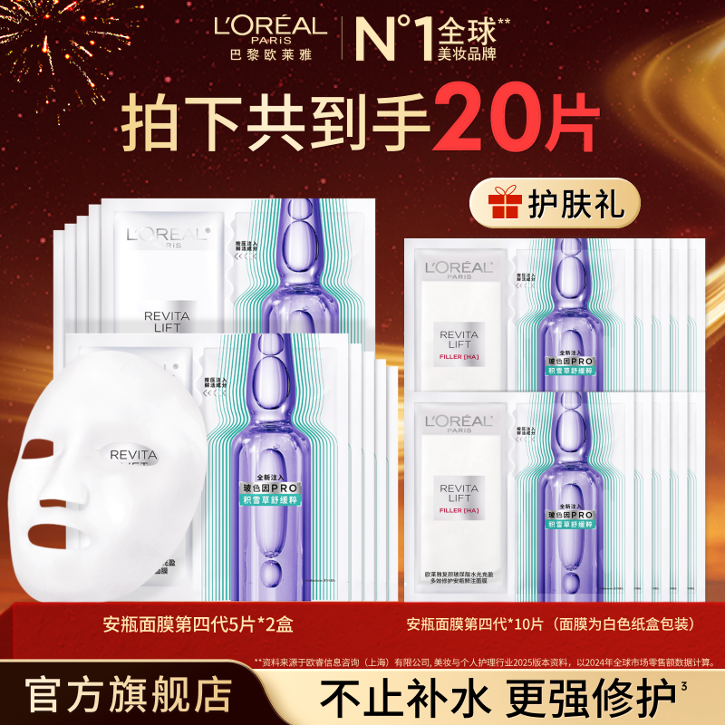 欧莱雅安瓶面膜补水修护保湿抗皱舒缓-