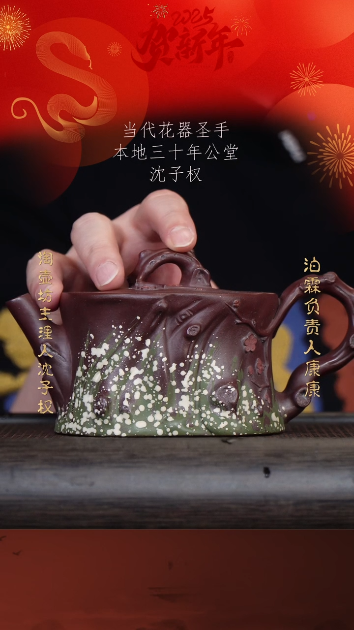 【闪购商品】紫砂茶壶沈子权96-2梅桩 紫茄泥