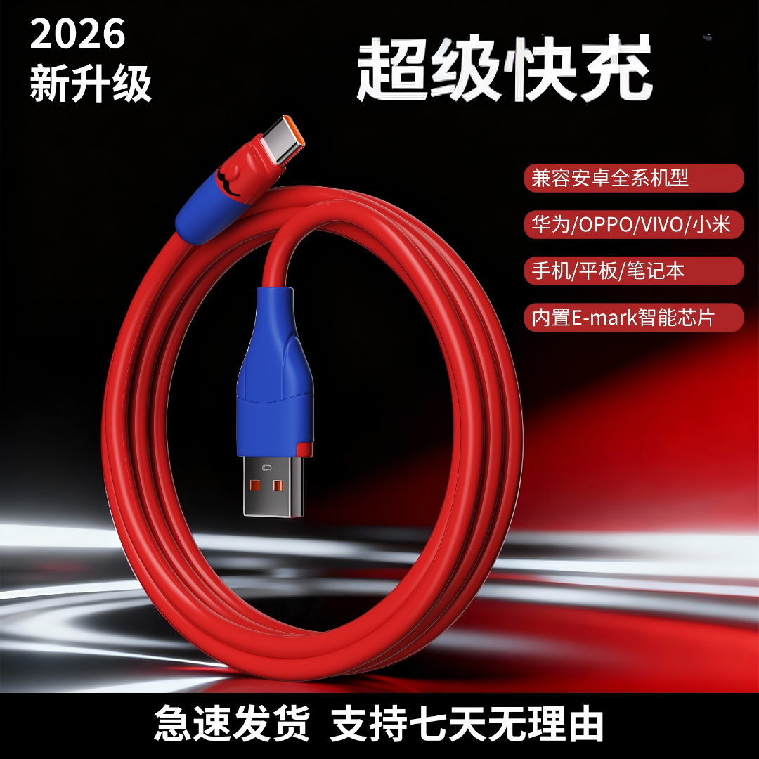适用OPPO荣耀vivo华为6A闪充充电线Type-C数据线快充全兼容数据线商品图