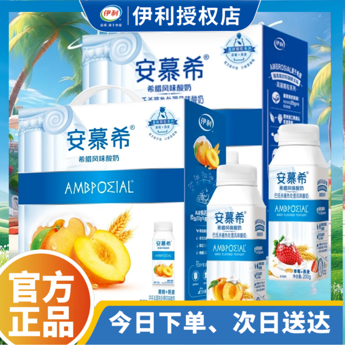 伊利送嚼柠檬2瓶安慕希草莓黄桃燕麦酸奶200g*10瓶酸奶奶皮子酸奶酸奶干噎酸奶买一赠一【喝到26年3月多】