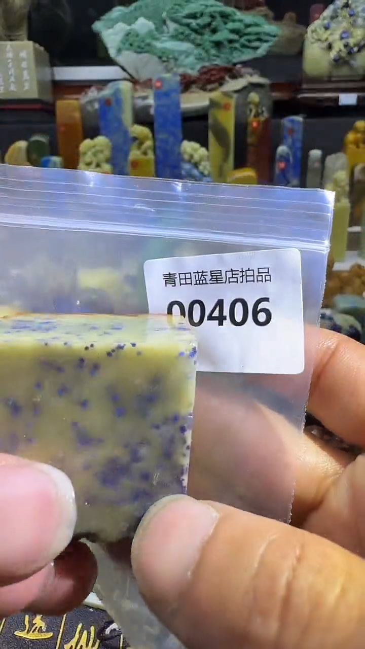 青田石青田蓝星总部拍品