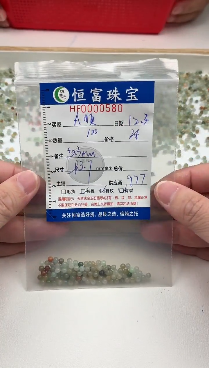 散珠翡翠A**A散珠卡3.7mm毫米左右（尺寸小）580