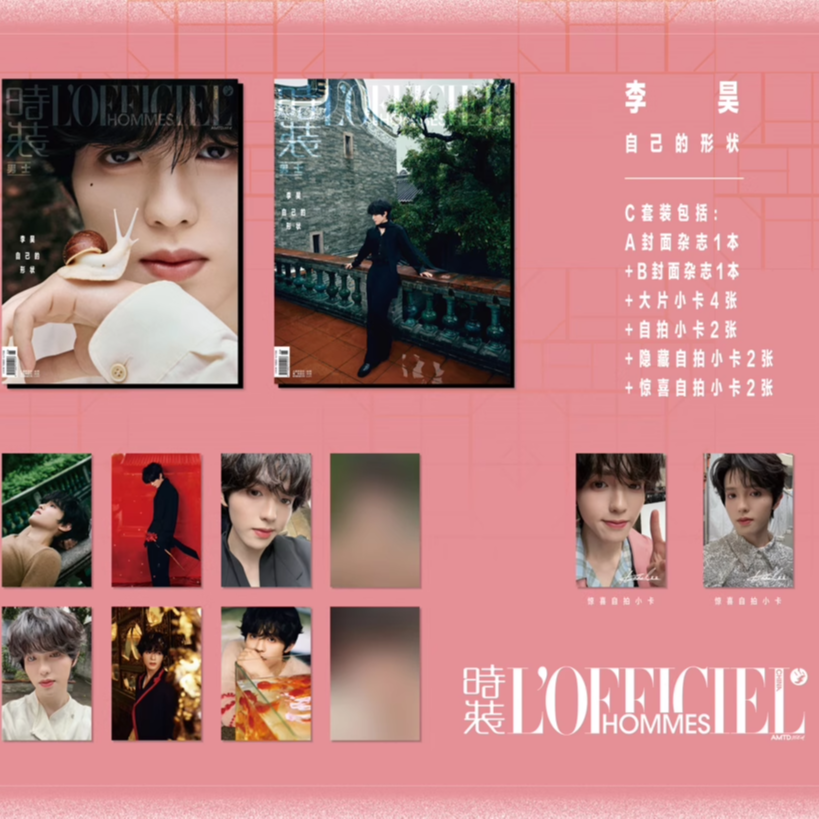 李昊C套装+珍藏卡+隐藏卡+小卡】 L'OFFICIE时装男士版杂志25年7月