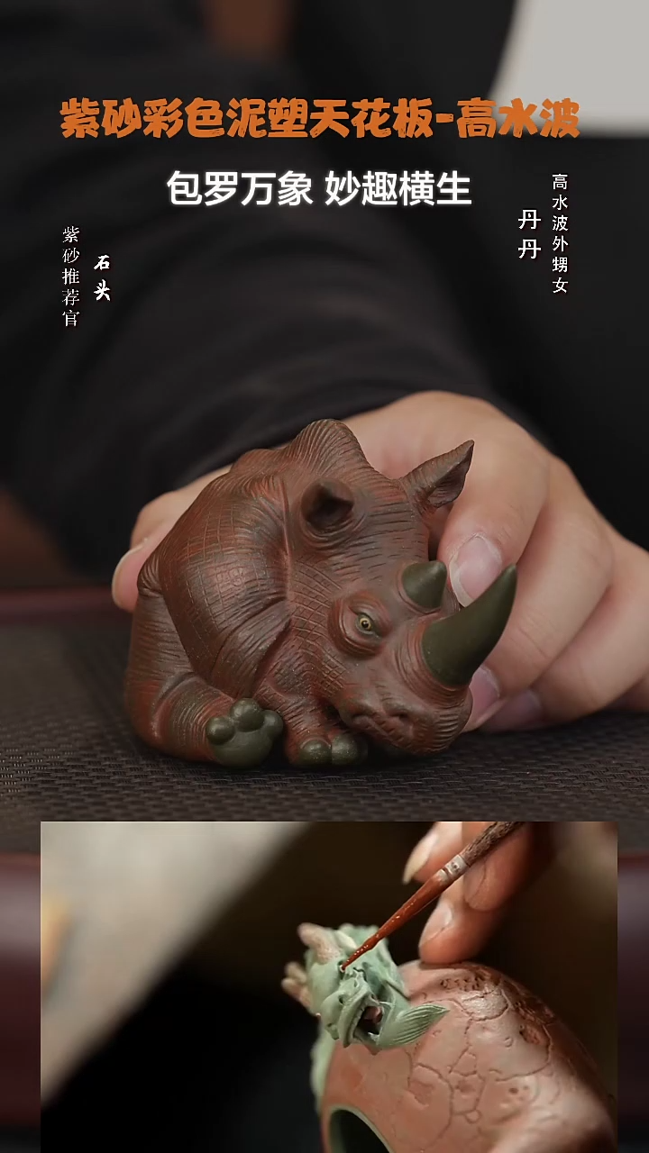 【闪购商品】紫砂茶宠石WXT135高水波坐地生财犀牛老青段