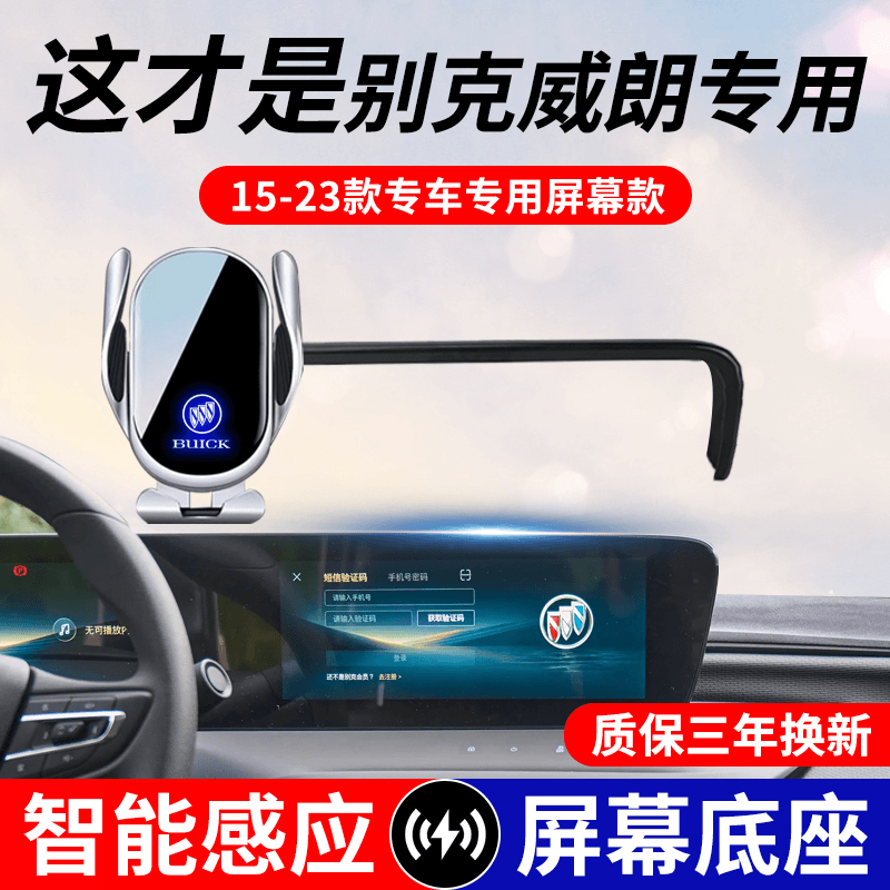 22-24款别克威朗车载手机支架无线充电汽车上屏幕款专车导航支架