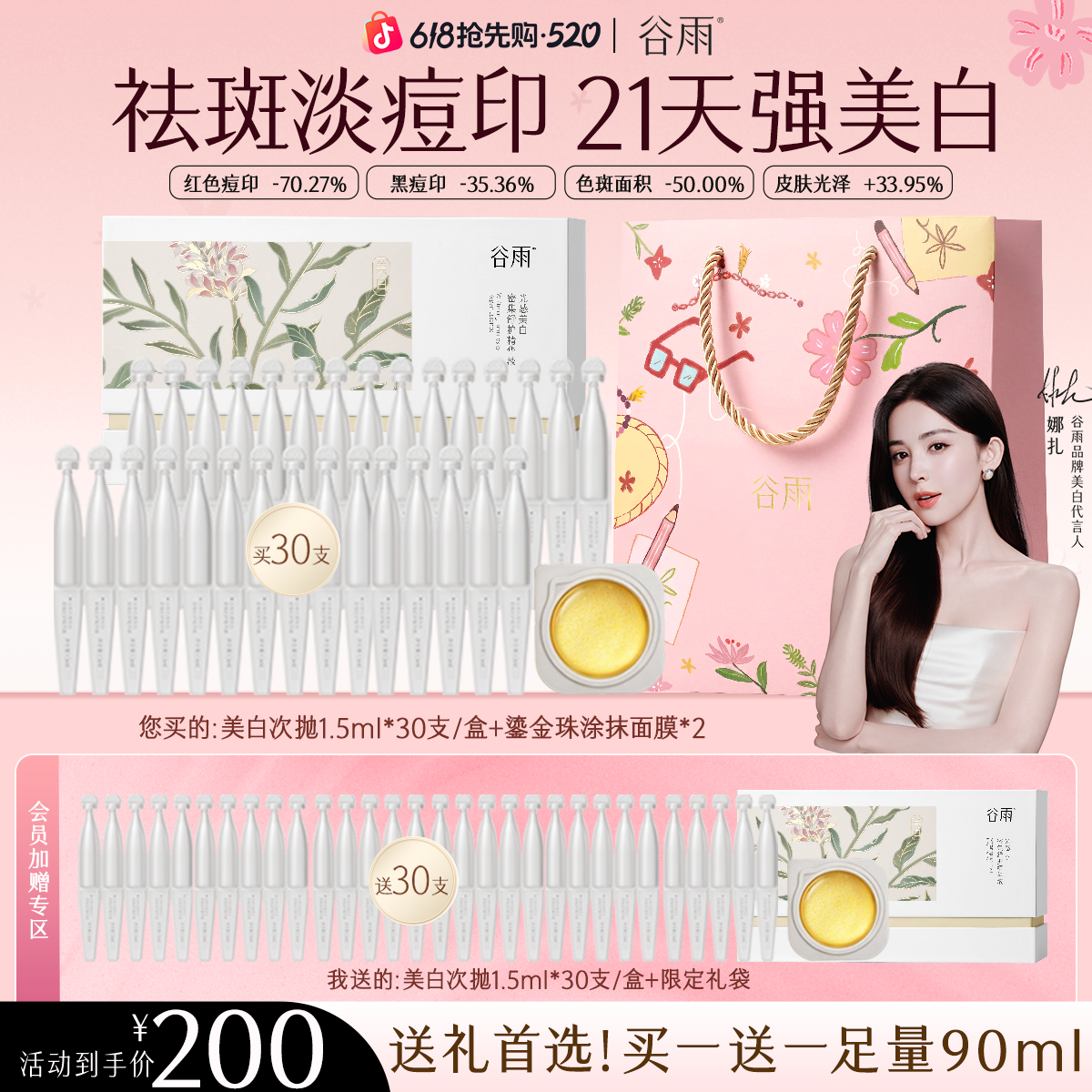 【官方正品】谷雨美白次抛精华美白淡斑淡痘印修护提亮淡色沉ZBG11商品图