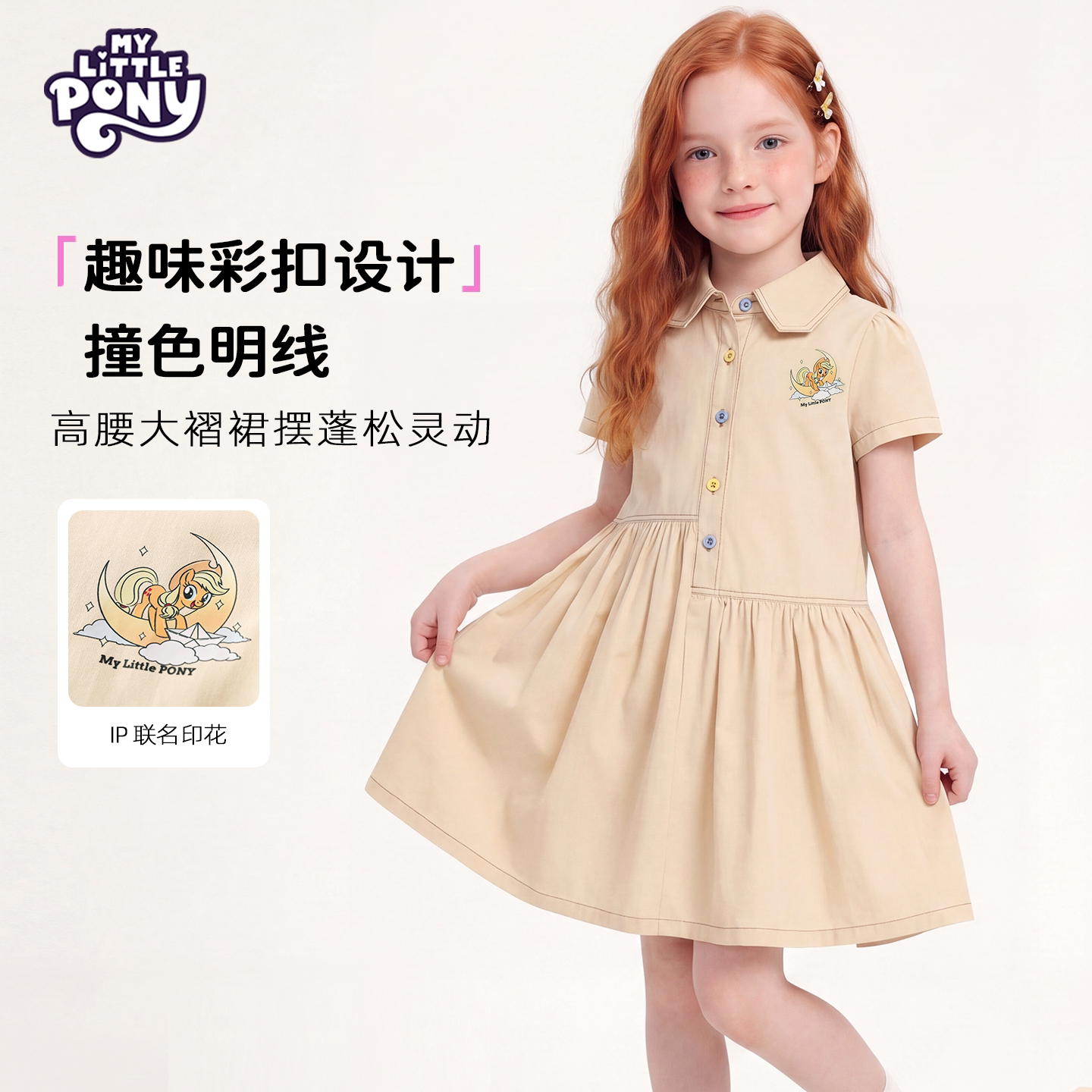 小马宝莉2026夏季新款女童短袖连衣裙元气衬衫领中大童纯棉裙子-Z