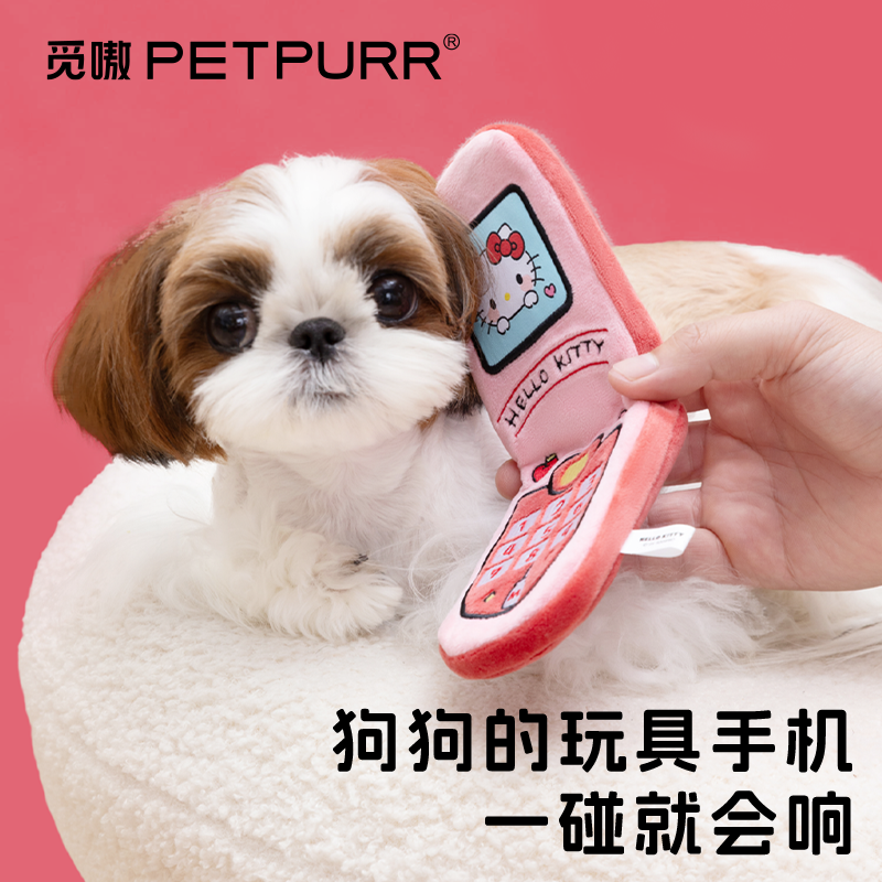 三丽鸥正版宠物狗狗猫咪嗅闻藏食玩具手机响纸益智耐咬互动解闷