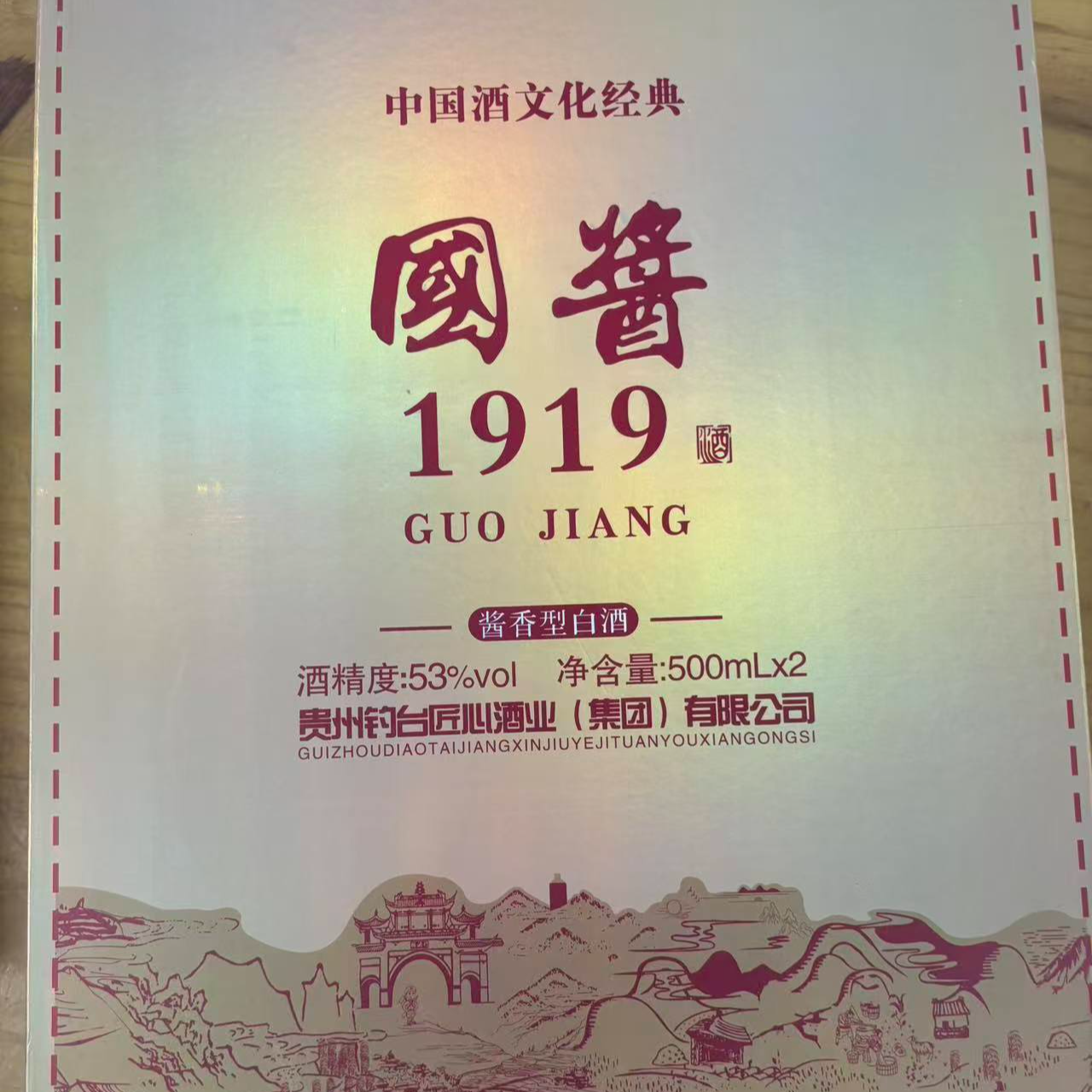 韵之源LB 1919酱香型白酒53度500ML（2瓶装）