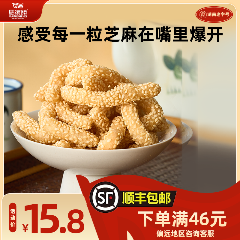 马复胜芝麻根300g江米条特色糯米麻花小零食长沙特产零食怀旧小吃