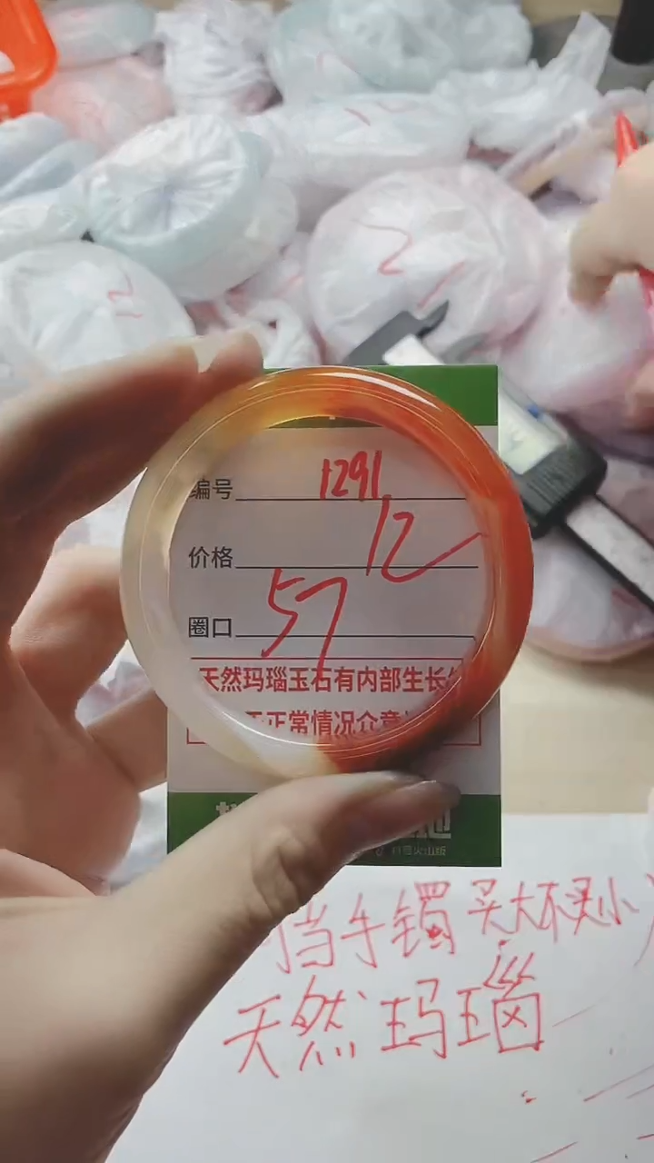 【闪购商品】玛瑙/玉髓手镯未镶嵌1291